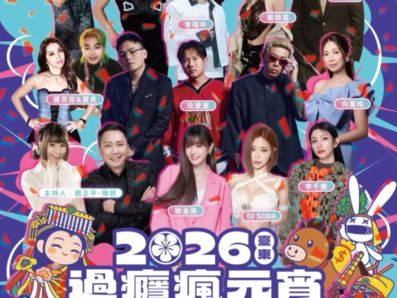 群星齊聚歡慶元宵 ! 過癮萬事屋3/4打造全台矚目「元宵晚會」